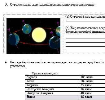 берем комектесндерш блмесендер жазбандар​