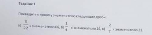 Привидите к новому знаменателю следуйшие дроби​