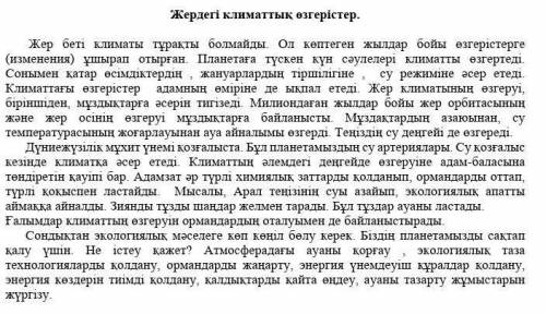 Төмендегі сұрақтарға мәтіндегі деректерді қолдана отырып, жауап беріңіз. 1. Планетаға түскен күн сәу