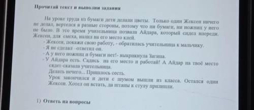 Составь и напиши вопрос по прочитанному тексту​