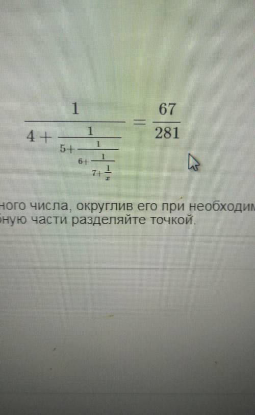 найти х. ответ дайте виде действительного числа округлив его стандартным образом до сотых​