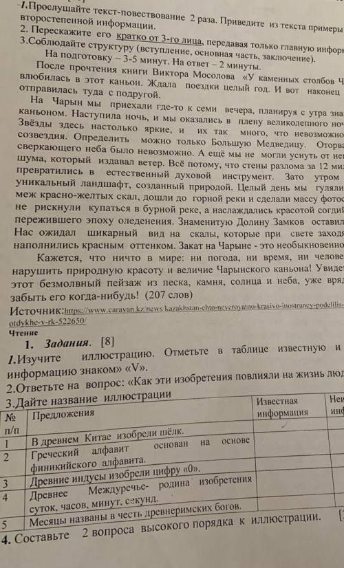 1.изучите иллюстрацию .Отметье в таблице известную и неизвестную информацию знаком V. 2.ответьте н