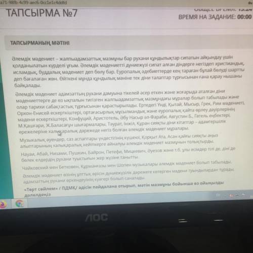 «Төрт сөйлем» / ПДМК әдісін пайдалана отырып, мәтін мазмұны бойынша өз ойыңызды дәлелдеңіз Пікір /1