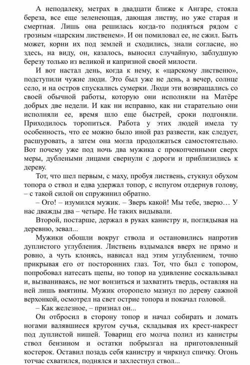 4. Найдите и выпишите из текста три сложных предложения, сделайте их разбор. ( – по на каждое предло