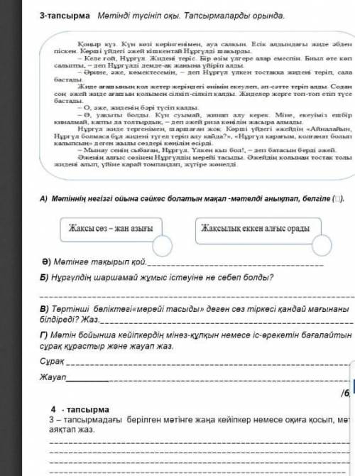 4-тапсырма.Көмектесіңіздерші.Жаңа кейіпкер немесе оқиға қосып