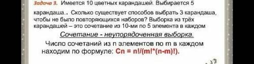 Имеется 10 цветных карандашей. Выбирается 5 карандаша.. Сколько существует выбрать 3 карандаша, чтоб