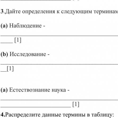 3.Дайте определения к следующим терминам. (а) Наблюдение - (b) Исследование - (а) Естествознание на