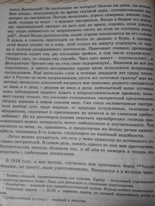 Проанализируйте отрывок из произведения А.С. Пушкина «Станционный смотритель». Определите, какую рол