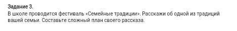 В школе проводится фестиваль Семейные традиции . Расскажите об одной из традиции вашей семьи . соста