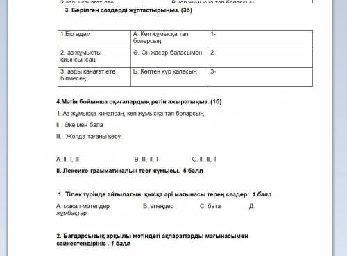 КОМЕК КЕСЫНШЫ БЕРЕМЫН І. Мәтінді мұқият оқып, тапсырмаларды орындаңыз. Бір а ертіп, егін даласынан