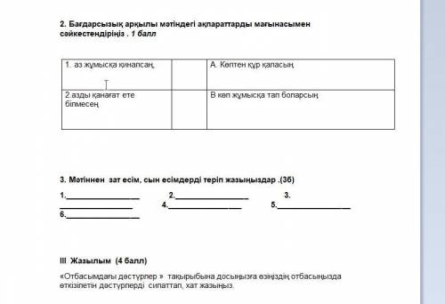 КОМЕК КЕСЫНШЫ БЕРЕМЫН І. Мәтінді мұқият оқып, тапсырмаларды орындаңыз. Бір а ертіп, егін даласынан