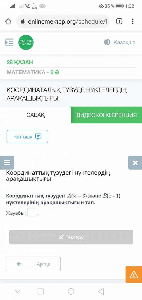Найдите расстояние между точками A (x + 3) и B (x - 1) на координатной прямой. ответ:. Назад Проверь
