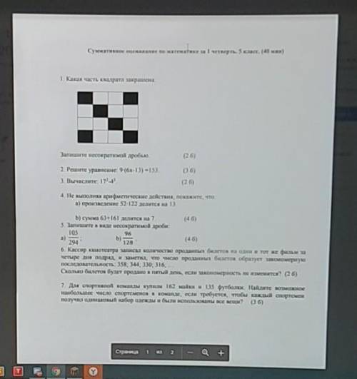 Суммативнос оценивание по математике за 1 четверть. 5 класс. (40 мин) 1. Какая часть квадрата закраш