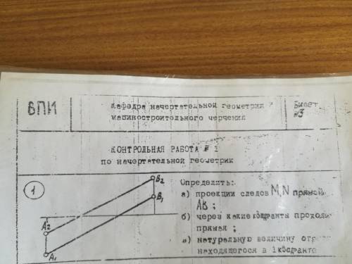 Решите 1 задачу по черчению