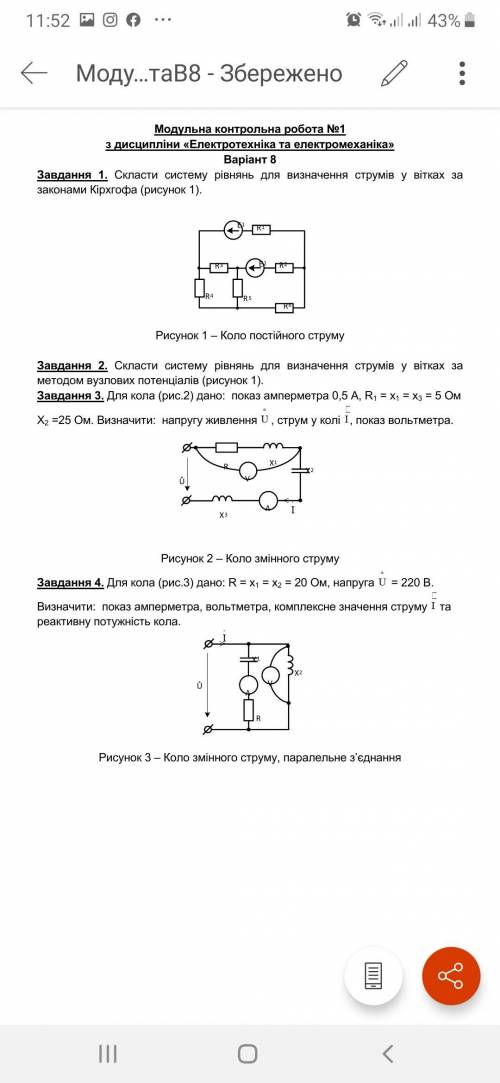 Задачи с електротехники буду очень очень благодарен