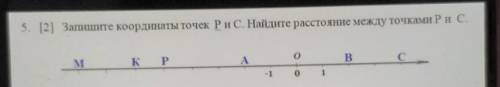 5. [2] Запишите координаты точек Рис. Найдите расстояние между точками P и C.​