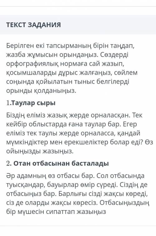 Помагите у меня СОЧ по казахскому языку умоляю вас ​