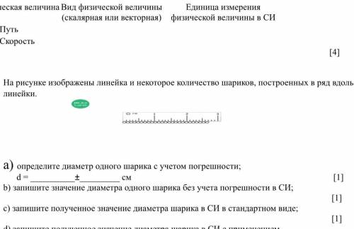 На рисунке изображены линейка и некоторое количество шариков, построенных в ряд вдоль линейки.