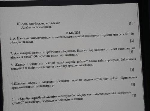 ТЖБ 8класс кімде бар 6,7,8,9,10 тез кереккк​