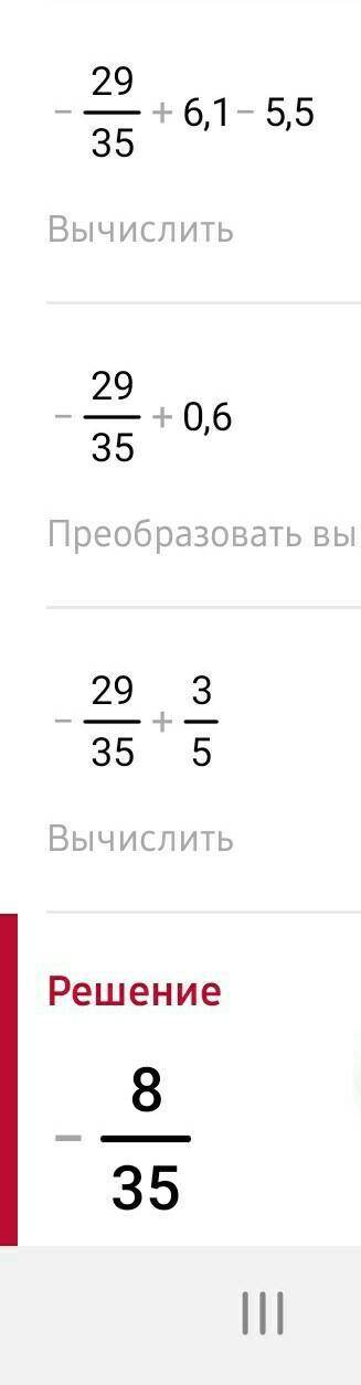 8. [4] Найдите значение выражения:(6/35-7/7) - (-1,8 + (-4,3)) – 5,5.​