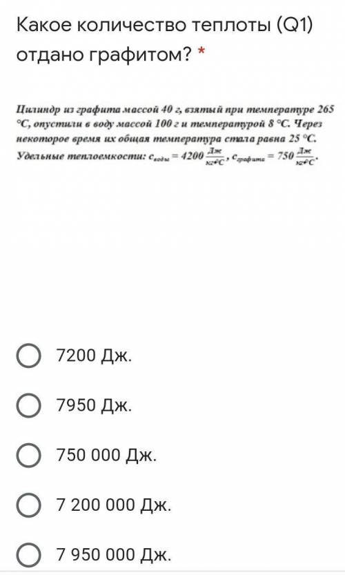 Какое количество теплоты (Q1) отдано графитом?8 класс ​