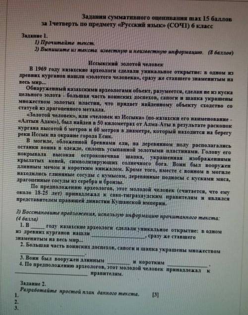 нужно только задание 2 план составить быстрее посторайтесь из 4 пунктов составить​