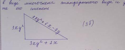 Найдите периметр фигуры ответ запишите в виде многочлена стандартного вида и укажите его степень