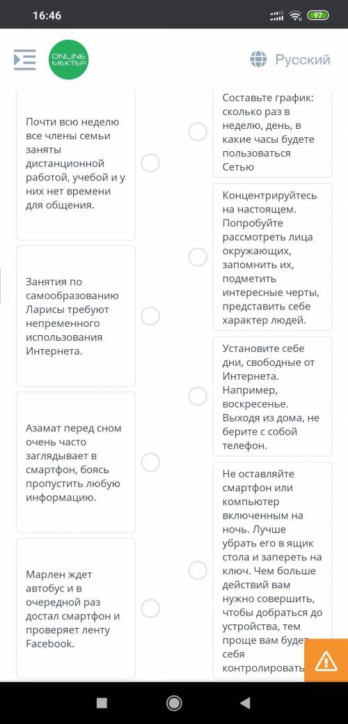 Интернет-зависимость Сопоставь ситуацию с соответствующим решением.