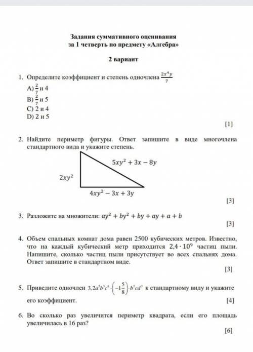 Здравствуйте по алгебре Соч 1 ​