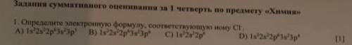 Определите электроную формулу соотвествуюшию иону СI​