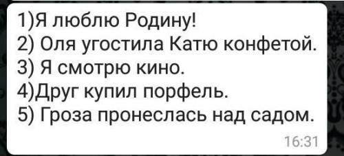 Найди грамматическую основу найти дополнение Чем выражено ​