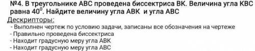 В треугольнике АВС проведена биссектриса ВК. Величина угла КВС равна 400. Найдите величину угла АВК