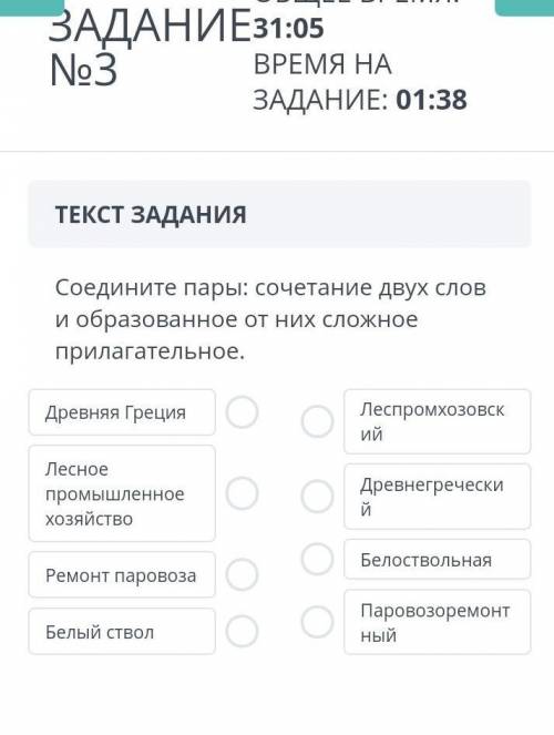 Соедините пары сочетание двух слов и образование от них сложное прилагательное