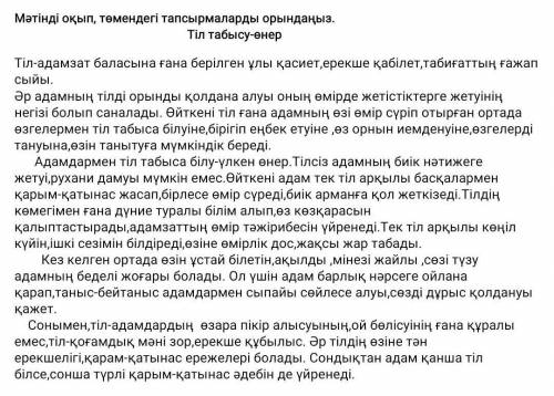 Вопрос:1. Мәтіннен сын есімдерді теріп жазыңыз 2Төмендегі сөздердің антонимін жазыңыз.Биік- Үлкен- Ж