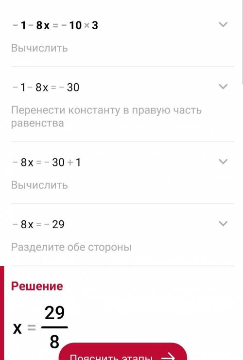 −1− 8x = -10 x 3 решите пример