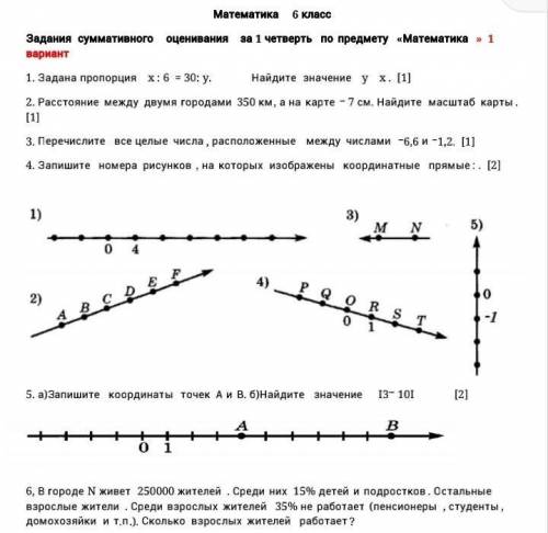 Соч 6Д класс по математике​