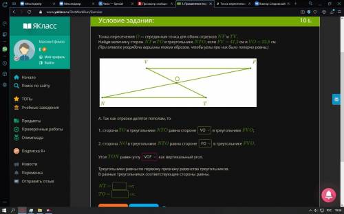 Точка пересечения O — серединная точка для обоих отрезков NF и TV. Найди величину сторон NT и TO в т