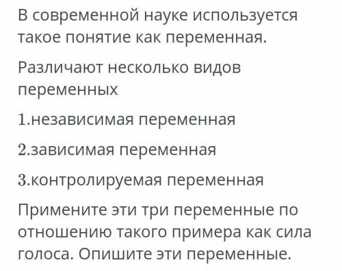 В современной науке используется такое понятие как переменная. Различаются несколько видов переменны