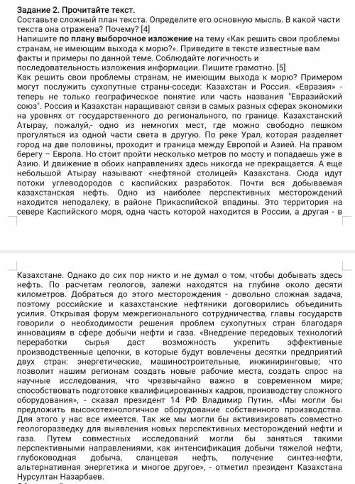 ТОЛЬКО НЕ ПИШИТЕ ЧТО ТО НЕПРАВИЛЬНОЕ ДЛЯ ТОГО ЧТОБЫ ЗАБРАТЬ Задание 1. Прочитайте текст. ответьте на