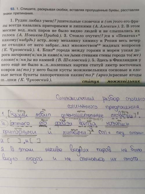 Сделайте синтаксический разбор сложносочиненого предложения, по примеру /:​