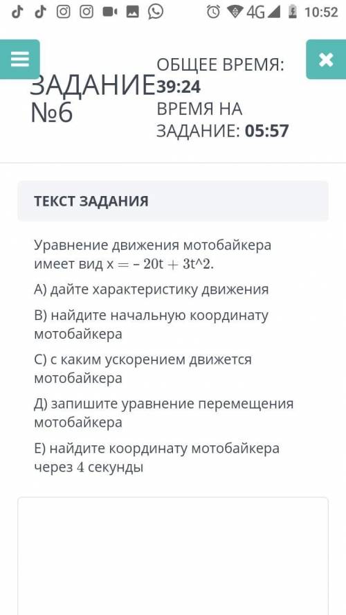 Уравнение движения мотобайкера имеет вид x=-20t + 3t^2