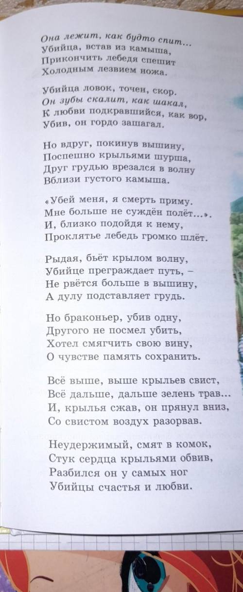 7 Найдите и запишите ключевые слова и словосочетания, характеризуюцие отношения лебедя и его подруги