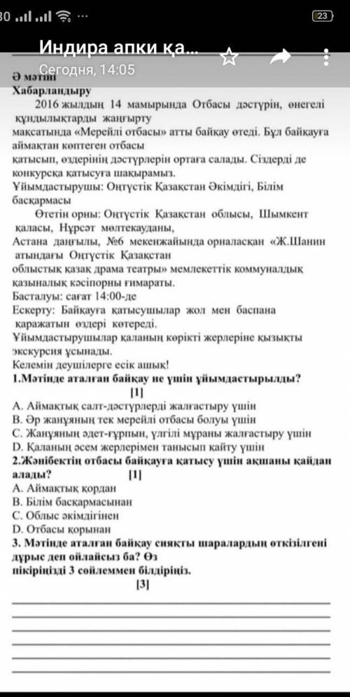 Барма аитындаршы азақ тілі пәні бойынша тжб жауапбы бар болса жазшы немесе суретке түсіріп жіберші ө