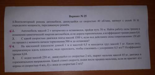 1) На наклонной плоскости длиной 1м и высотой 0,5 м находится груз массой 5кг. Какую силу,направленн