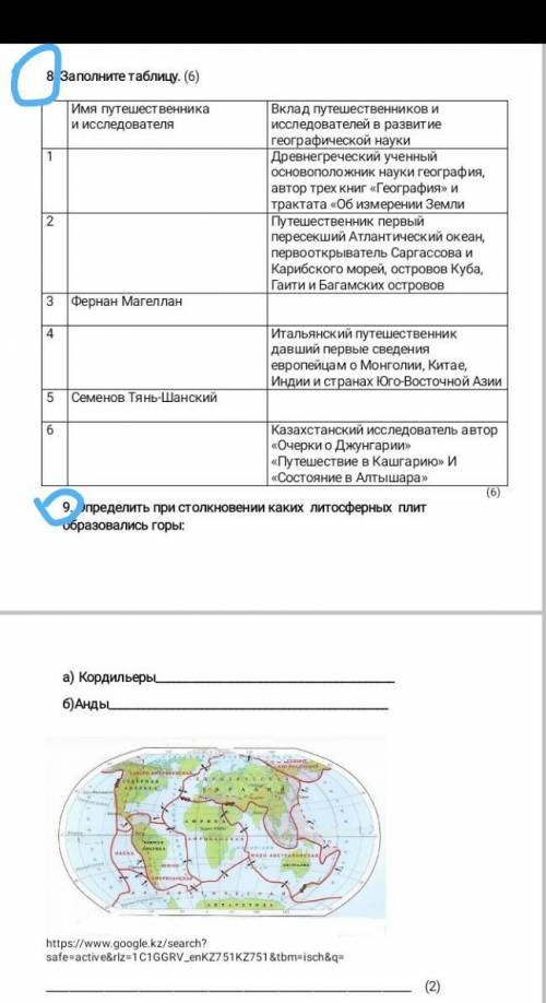 соч (по географии) 7. Распредели слои земной коры А) B) C) ​