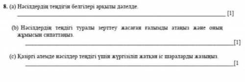 8.Нәсілдердің тендегін белгілері арқылы даледе ​