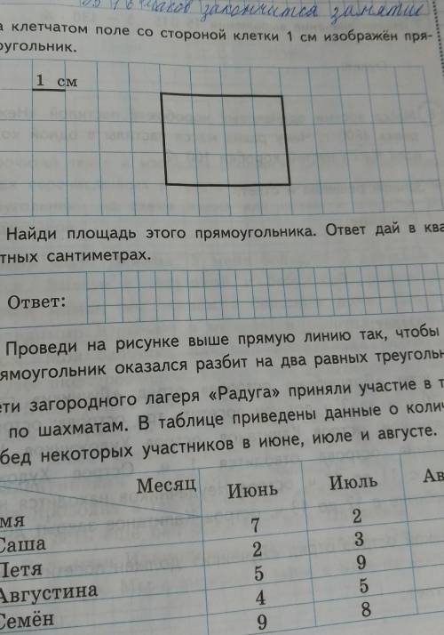 на на клеточном поле со стороной клетки 1 см изображён прямоугольник нужно сделать до завтра