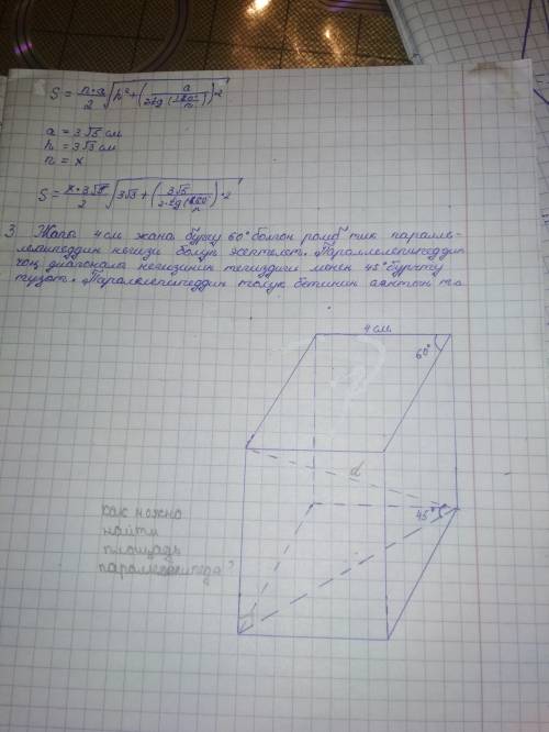 Как можно найти площадь параллелепипеда