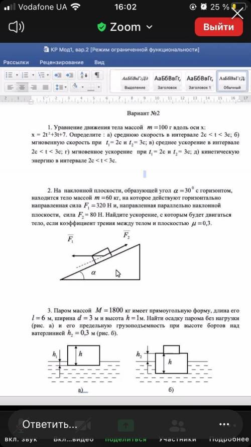 1. Уравнение движения тела массой t% 3D100g по оси x: x 3 212 + 3t + 7. Определить: а) среднюю скоро