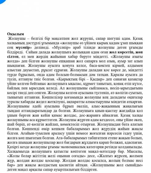 Казахский язык это ФО9. Мәтіндегі мақал-мәтелдерді автор қандай мақсатта қолданған? [1] 10. «Қазіргі